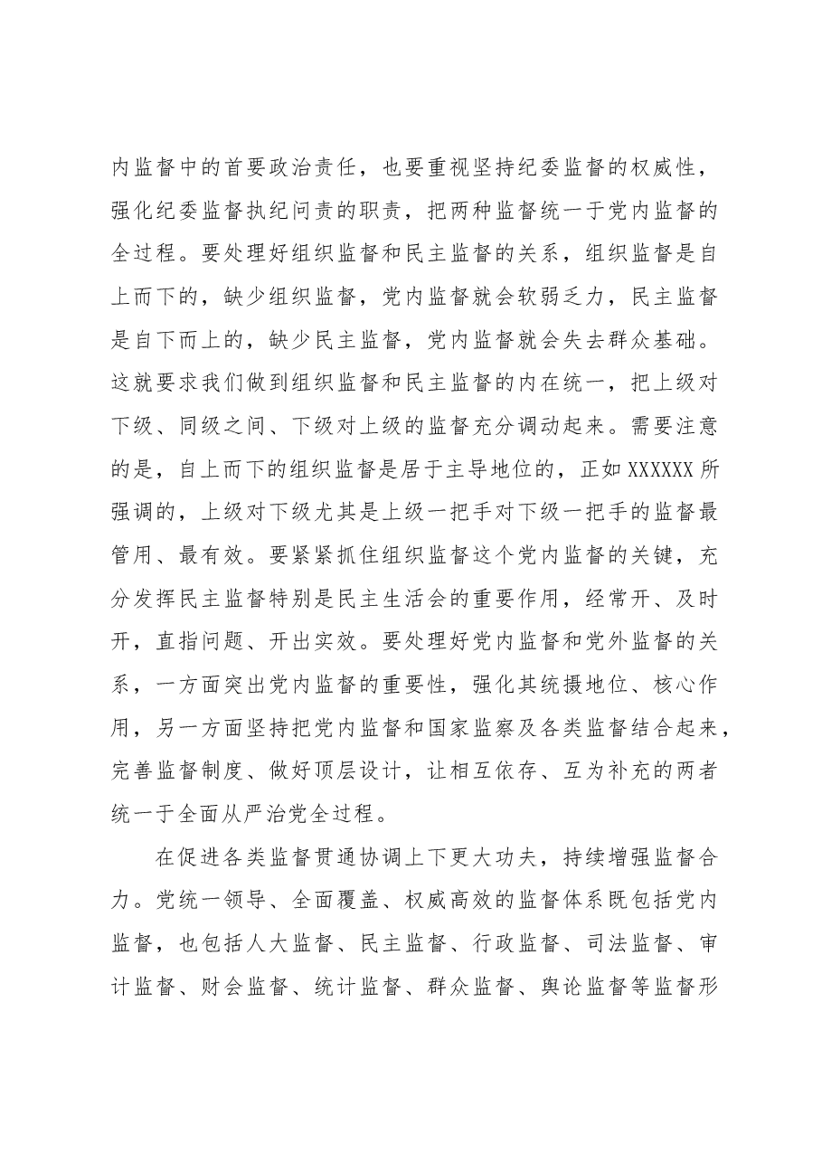 健全监督体系 形成监督合力 提升监督效能.docx,第3页预览