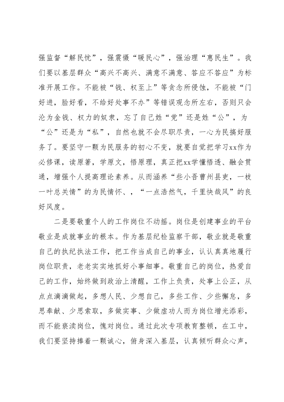 纪检监察干部在2023年纪检监察干部队伍教育整顿研讨会上的交流发言材料.docx,第2页预览
