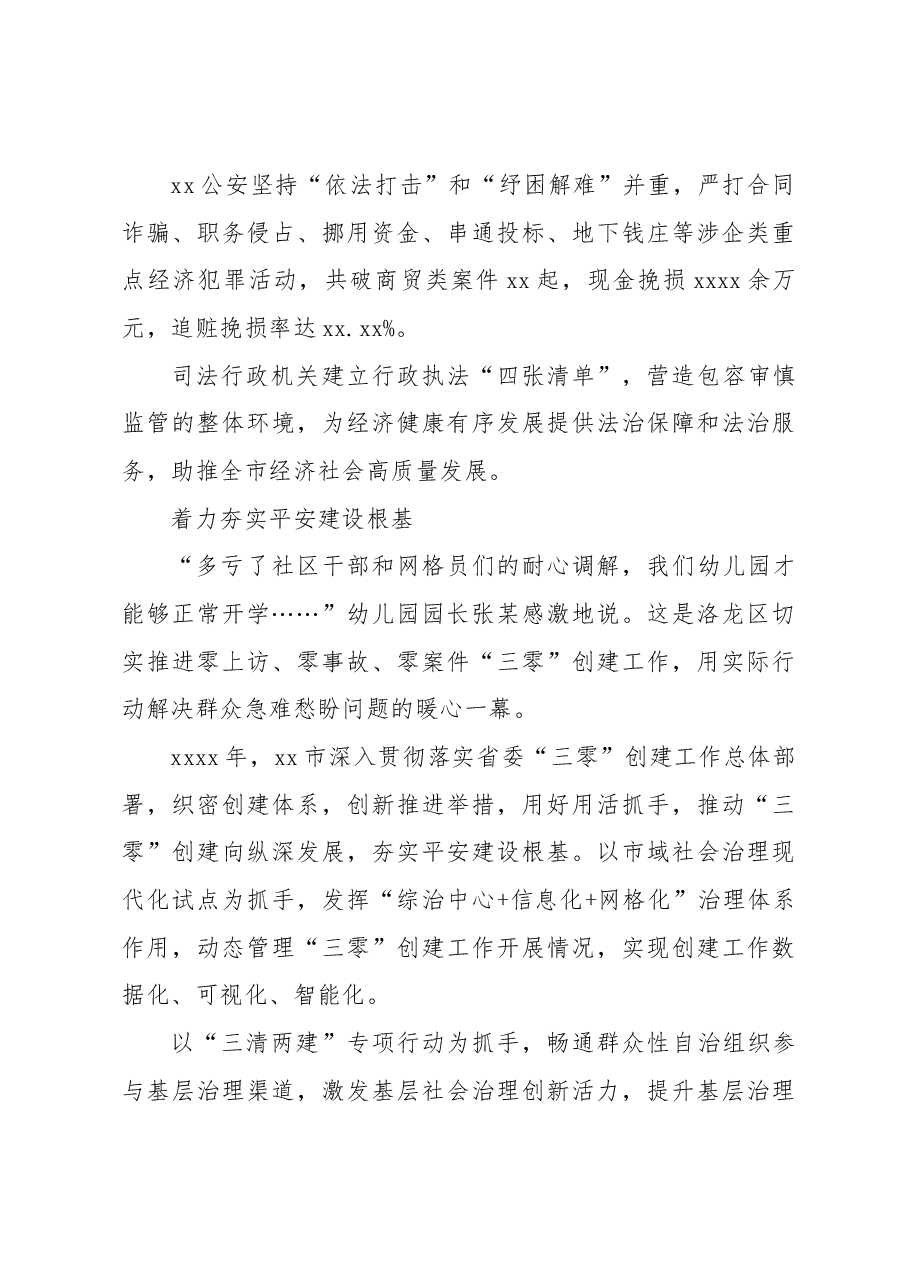 (4篇)政法工作总结材料.docx,第3页预览