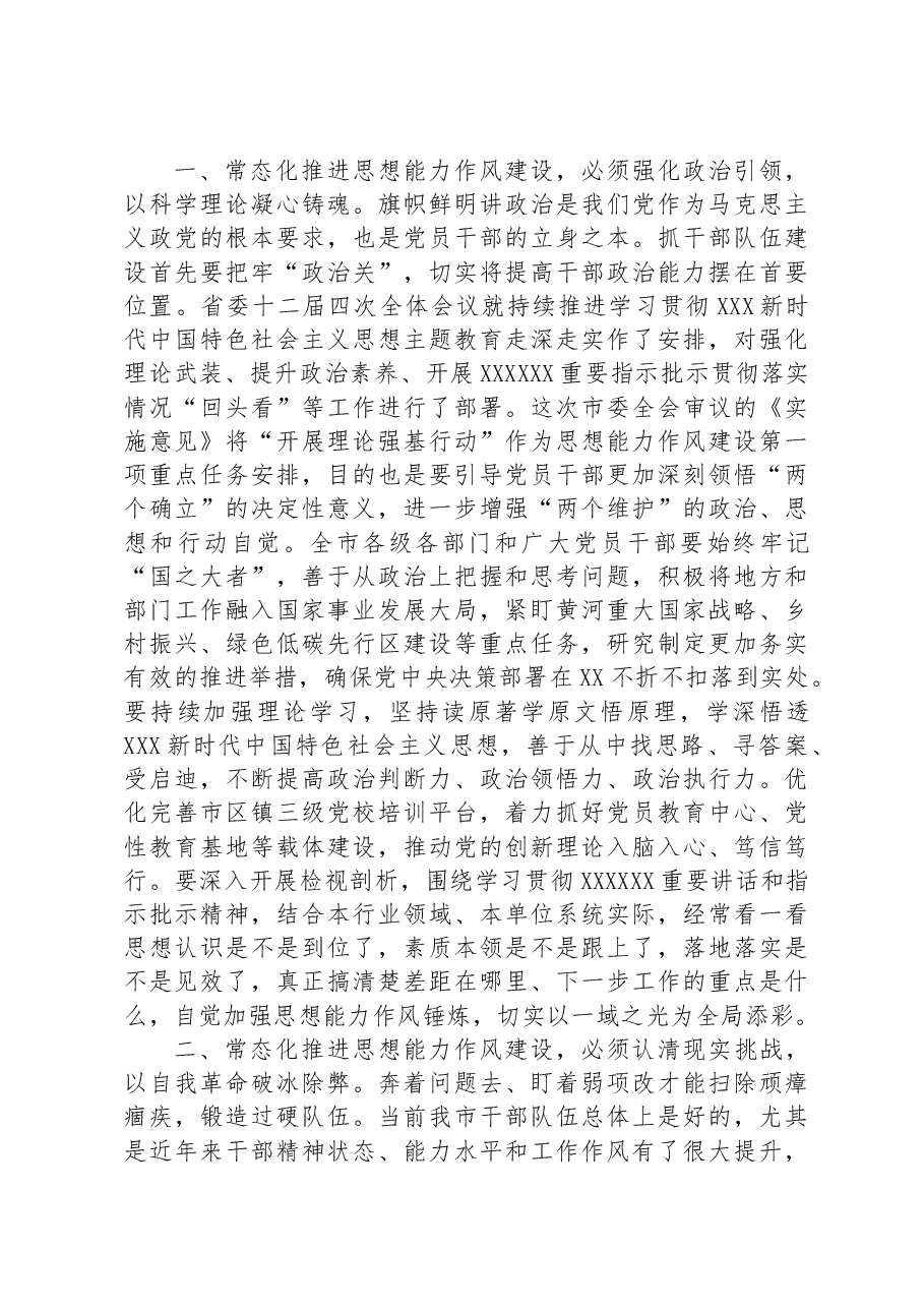 在市委十二届三次全体会议上的讲话.docx,第2页预览
