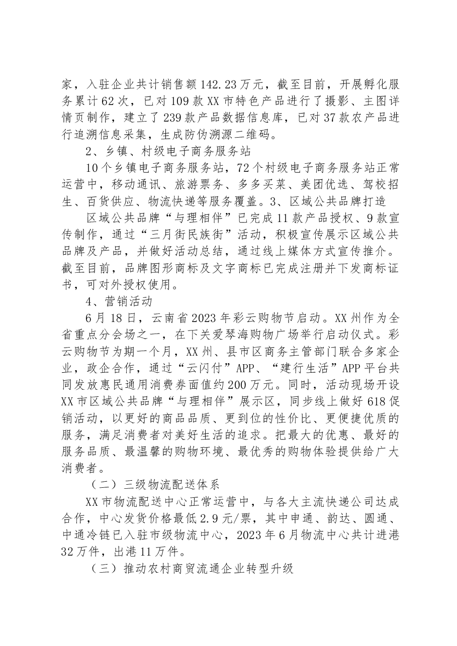 (6篇)发言汇报材料汇编.docx,第2页预览