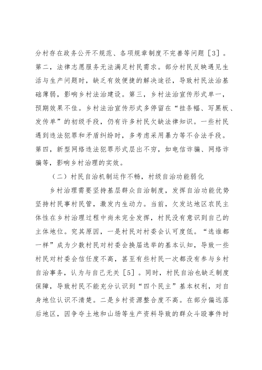 关于欠发达地区乡村社会治理问题与对策研究.docx,第2页预览