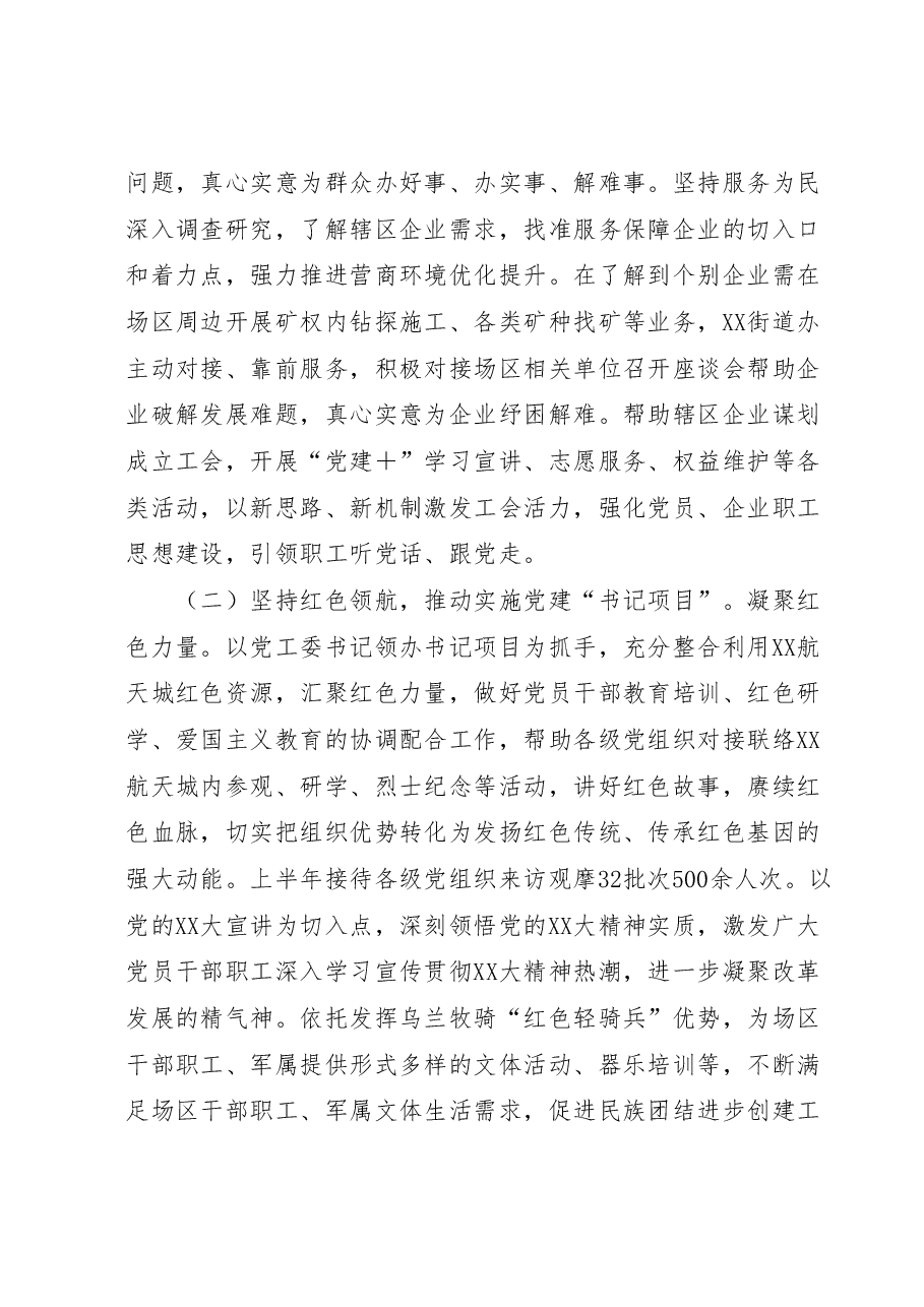 XX街道贯彻落实党建“书记项目”进展情况的报告.doc，第2页预览