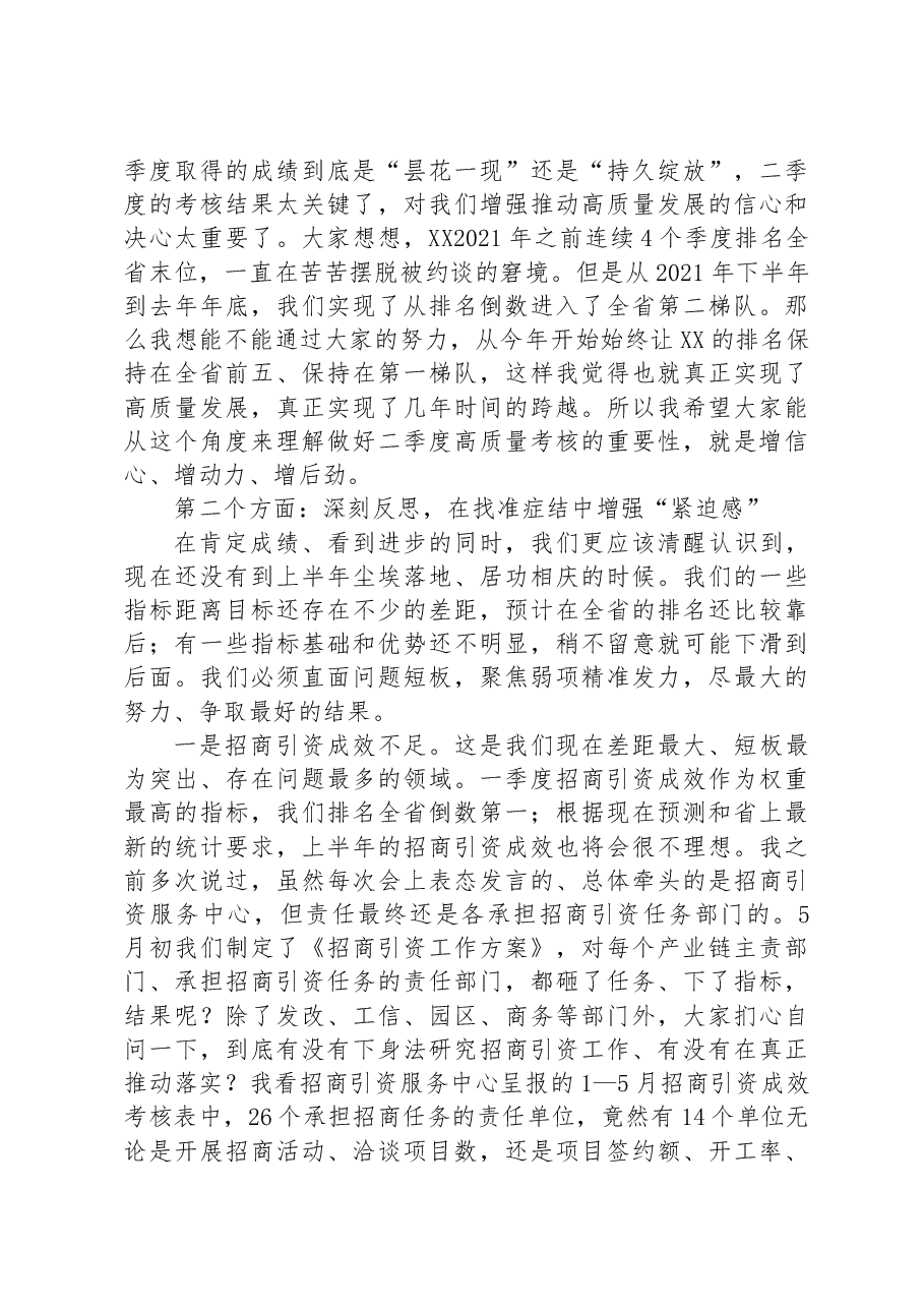 2023年在全市高质量发展工作推进会上的讲话.docx,第4页预览