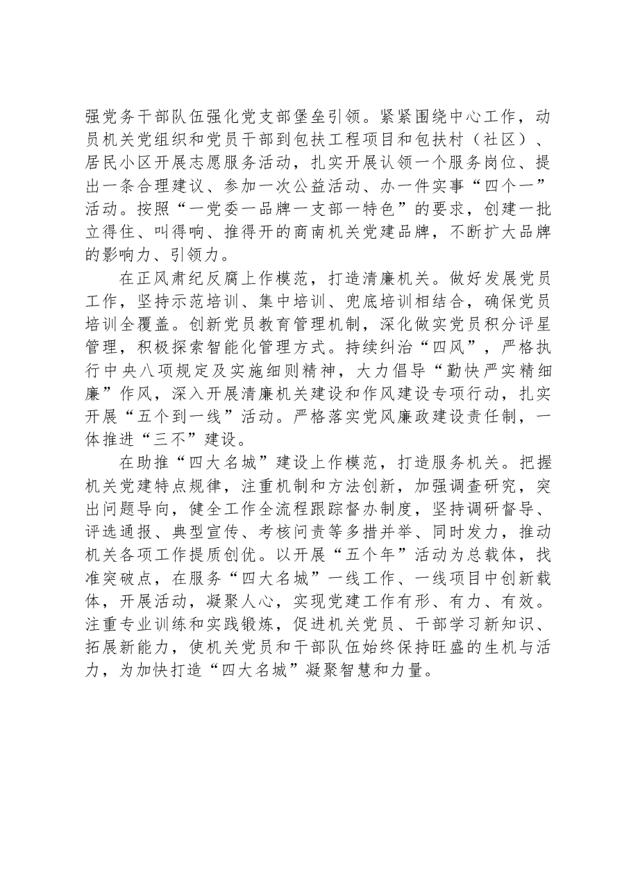 典型引领 样板带动 提质创优 商南深化模范机关创建.docx,第2页预览