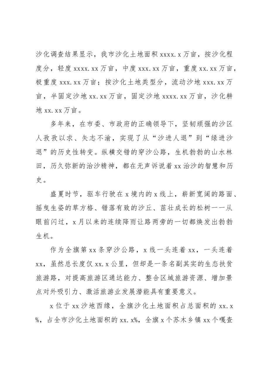 防沙治沙工作总结.docx,第2页预览