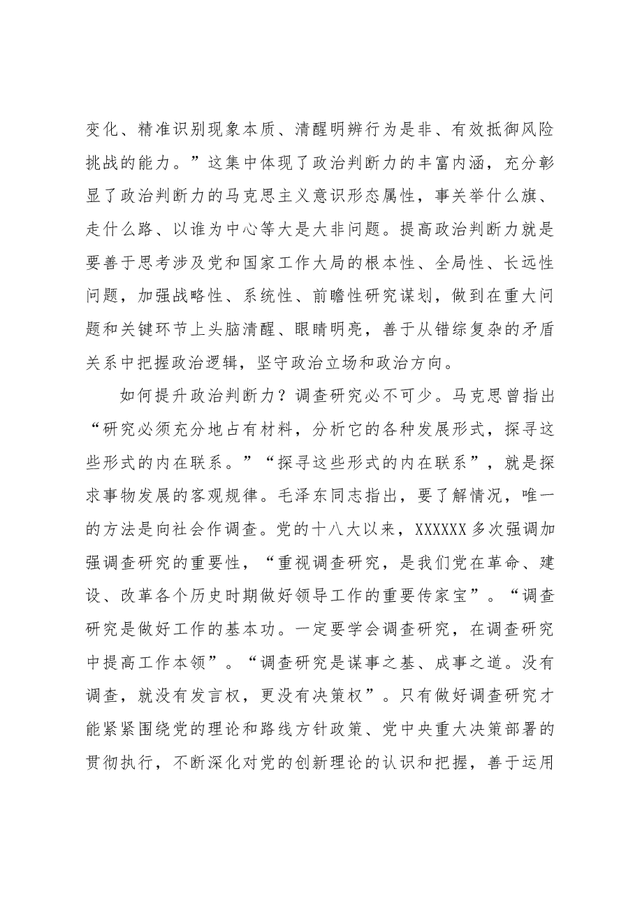 在调查研究中提升政治能力.docx,第2页预览