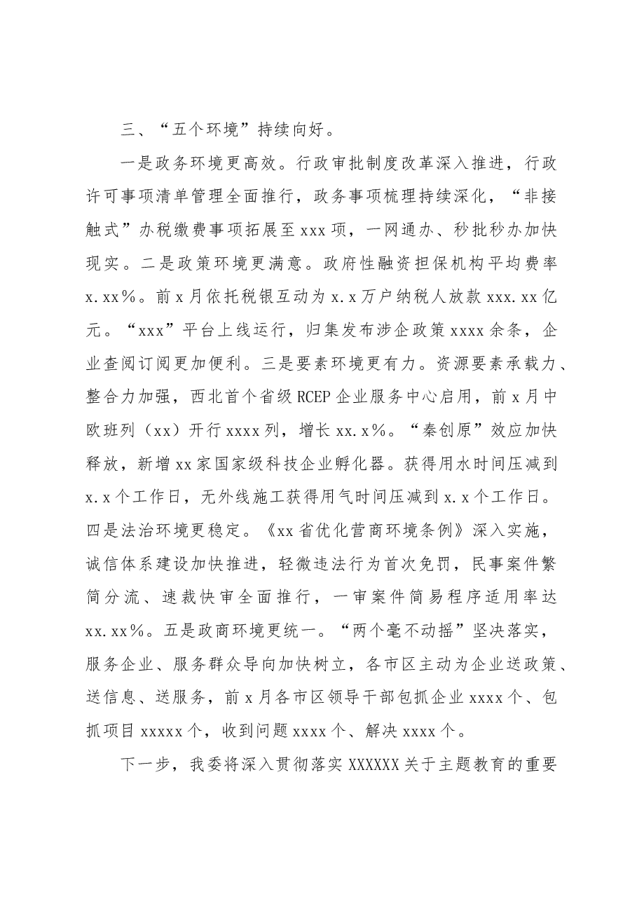 (4篇)2023年上半年优化营商环境工作总结.docx,第3页预览