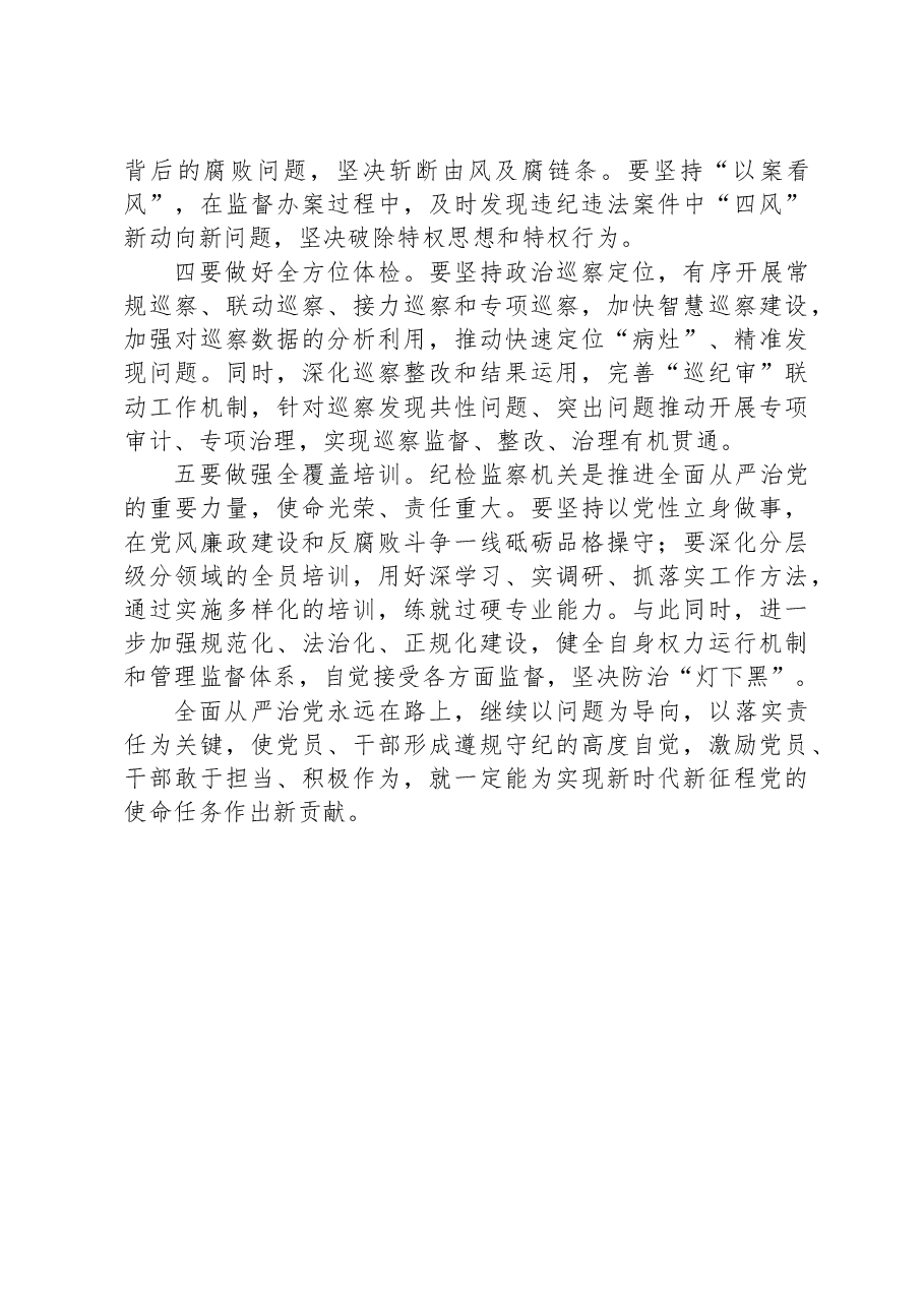 2023年5月31日四川省内江市纪委监委遴选面试真题及解析.docx,第4页预览