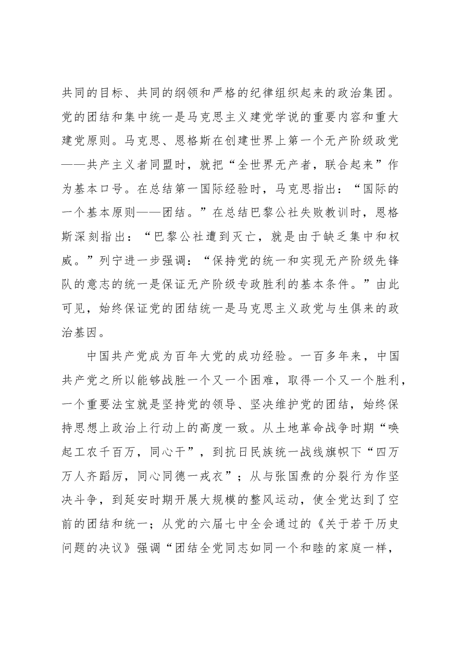 把党锻造成一块“坚硬钢铁”.docx,第2页预览