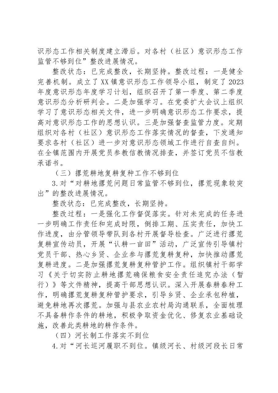 XX镇关于落实十三届县委第三轮巡察情况反馈意见集中整改情况报告.docx,第3页预览