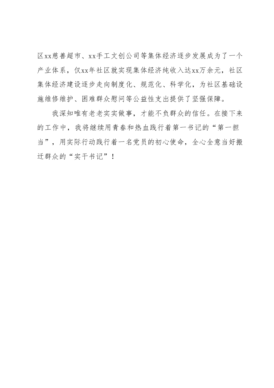 驻村第一书记谈乡村振兴 (2).docx,第4页预览