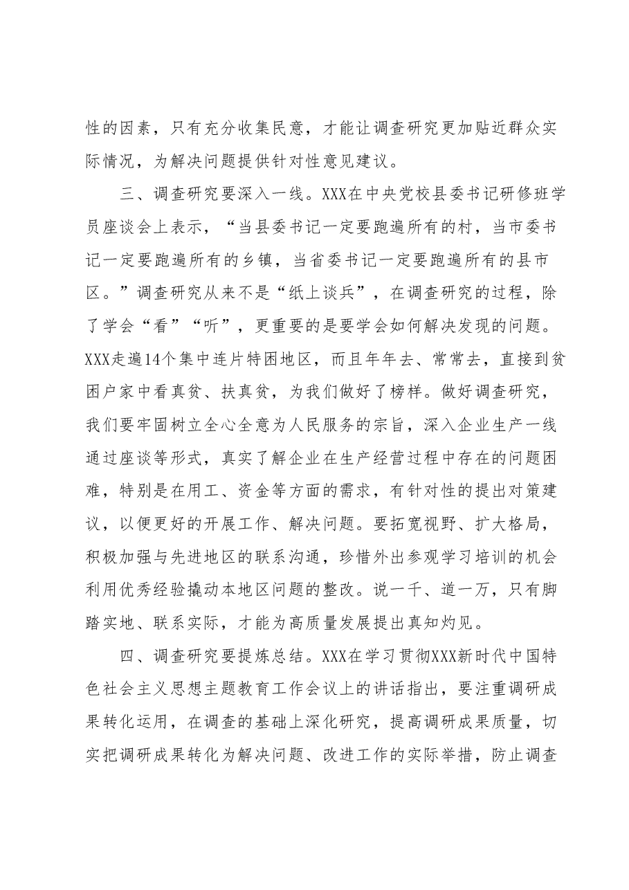 学习调查研究重要论述心得体会 (4).docx,第3页预览