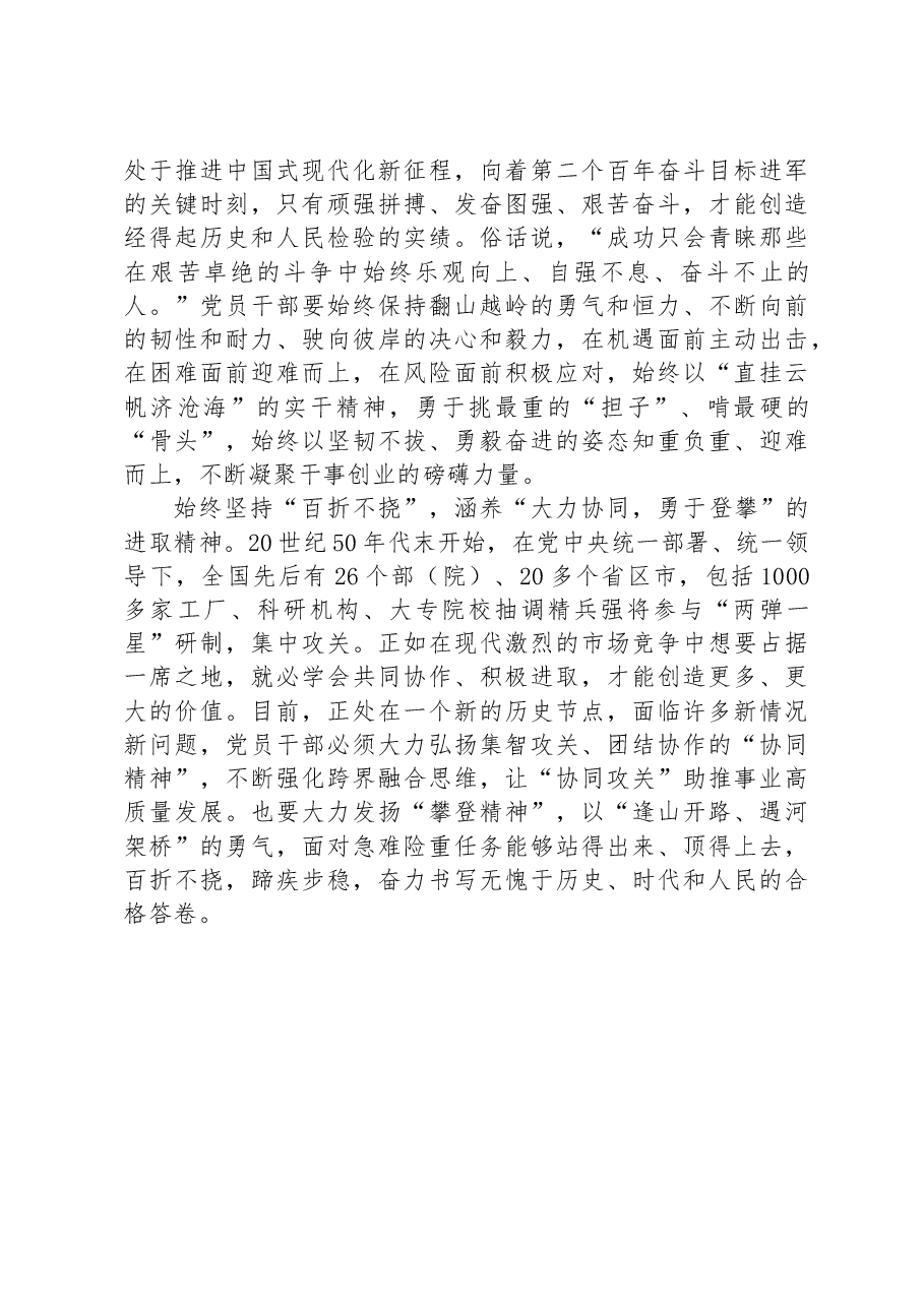 党员干部“两弹一星”精神“修炼手册”.docx,第2页预览