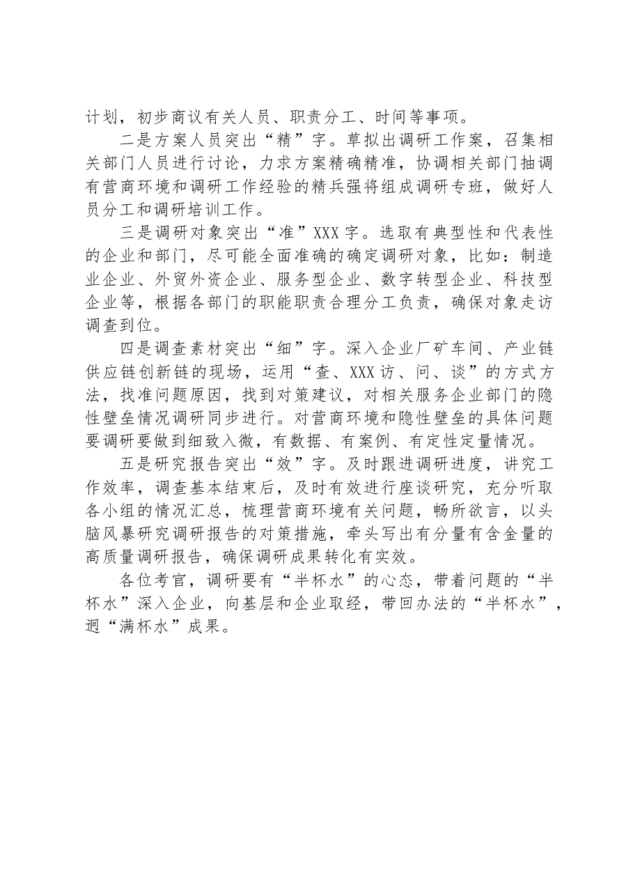 2023年8月5日重庆市直遴选面试真题及解析.docx,第4页预览