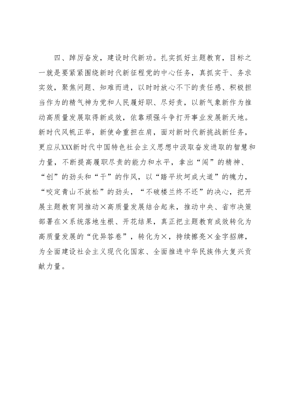 在理论学习中心组主题教育专题研讨交流会上的发言.docx,第4页预览