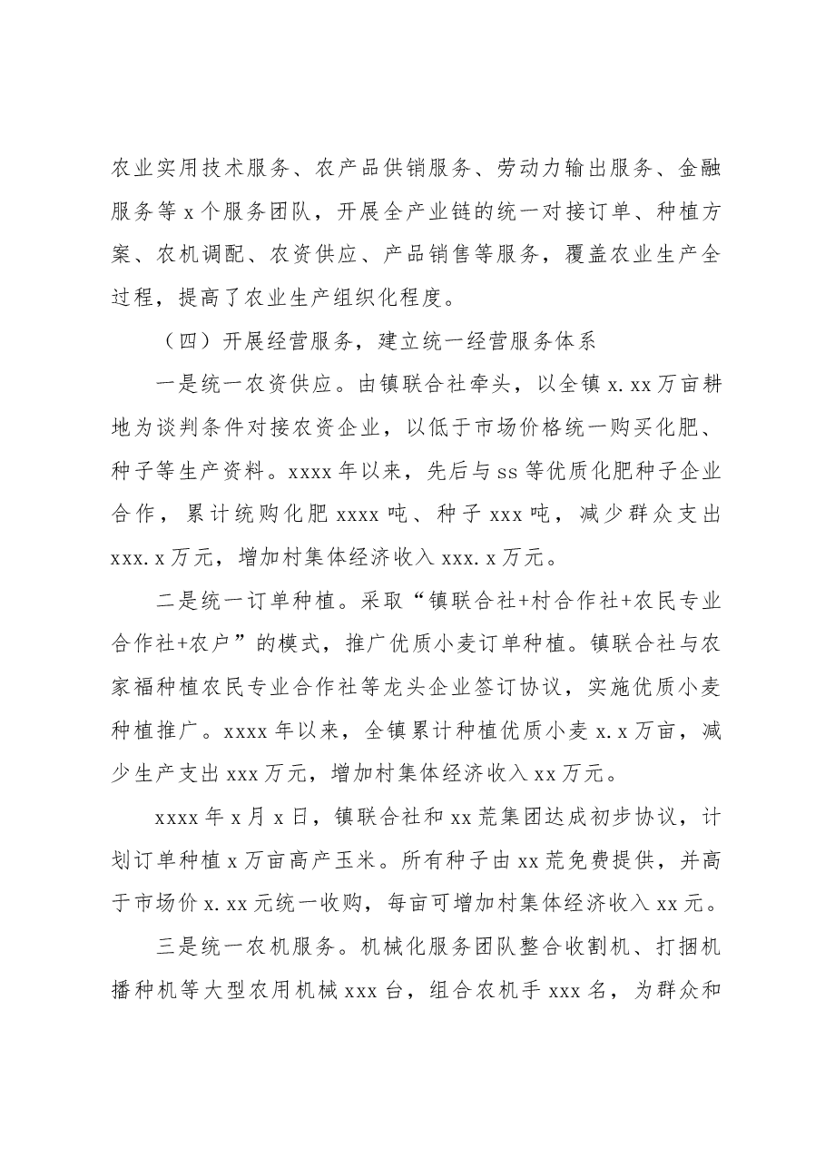 农村集体经济创新发展模式来自xx镇的调研报告.docx,第4页预览