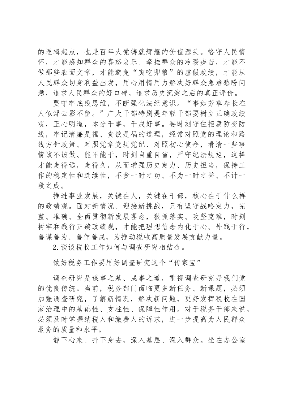 2023年8月4日甘肃省税务系统遴选笔试真题及解析.docx,第4页预览