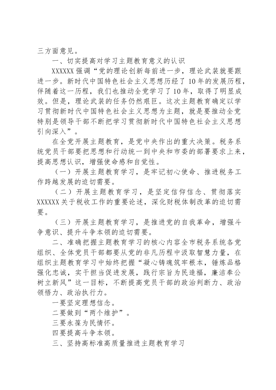 2023年6月20日北京市税务机关选拔副科级干部笔试真题及解析.docx,第2页预览