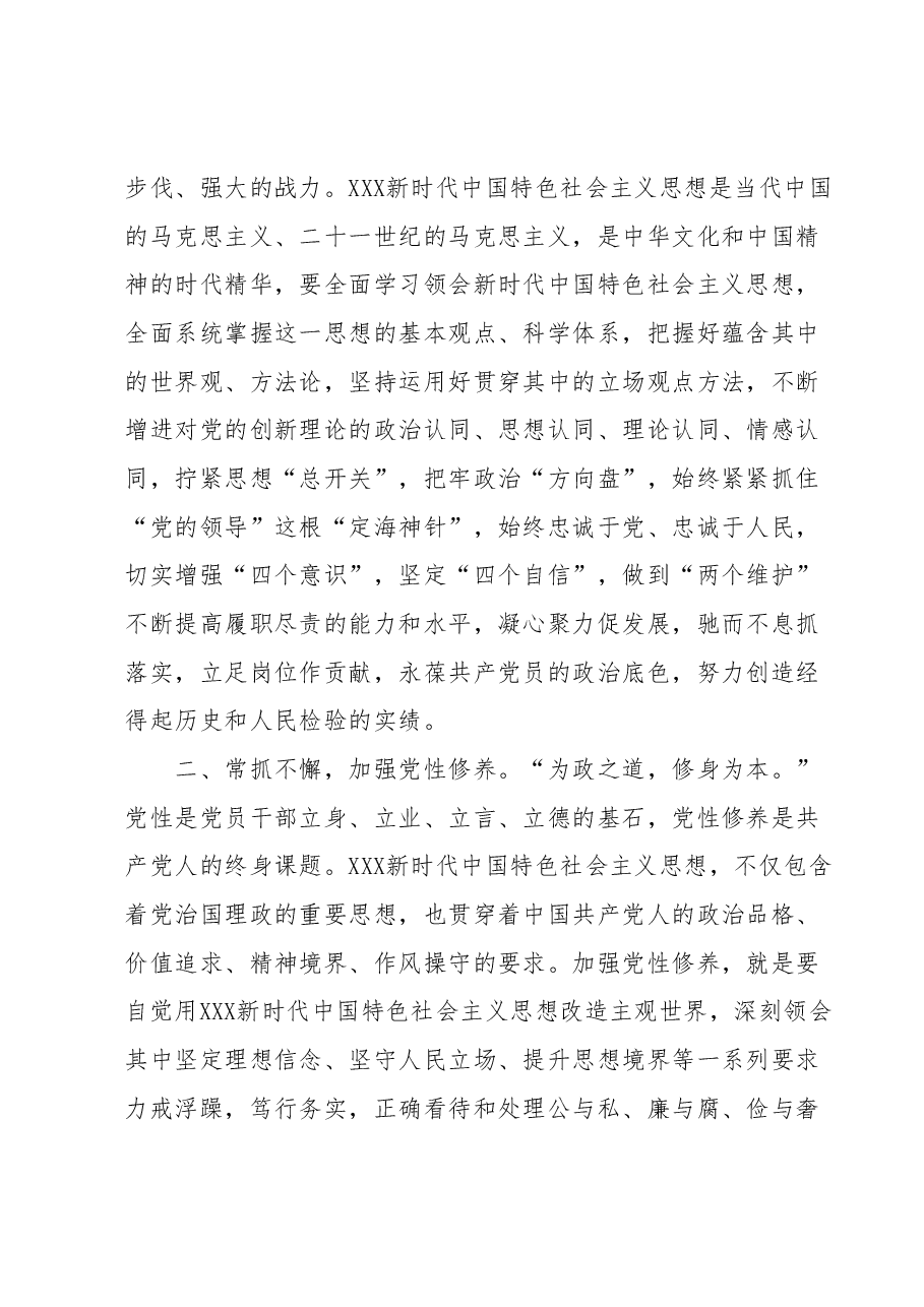 在理论学习中心组主题教育专题研讨交流会上的发言.docx,第2页预览