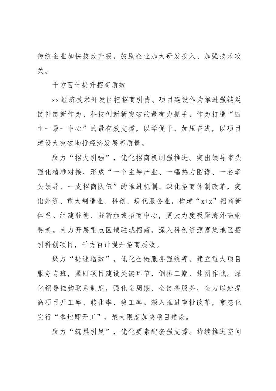 (5篇)在全市二季度招商引资暨项目建设推进会发言材料汇编.docx,第3页预览