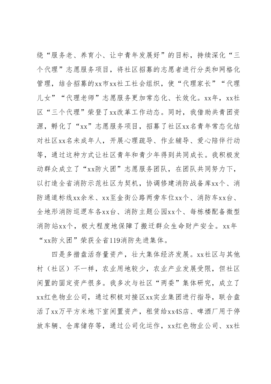 驻村第一书记谈乡村振兴 (2).docx,第3页预览