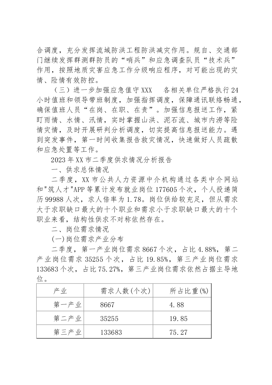 (13篇)2023年各类分析报告汇编.docx,第4页预览