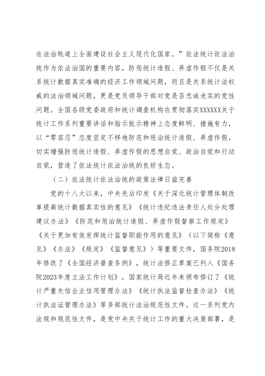 新形势下做好县级统计执法工作的几点思考.docx,第3页预览