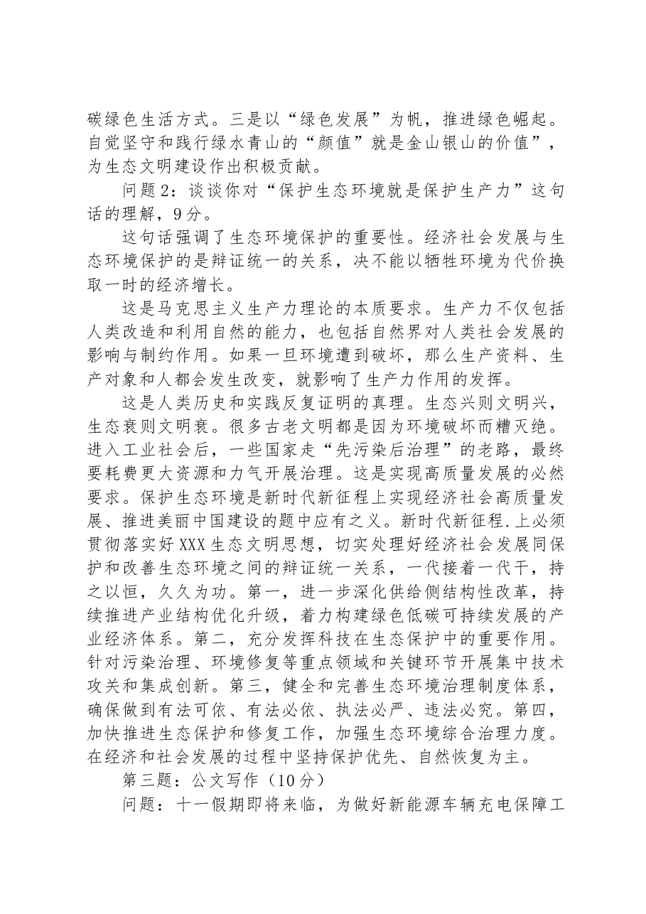 2023年8月5日内蒙古自治区阿拉善盟直遴选笔试真题及解析.docx,第2页预览