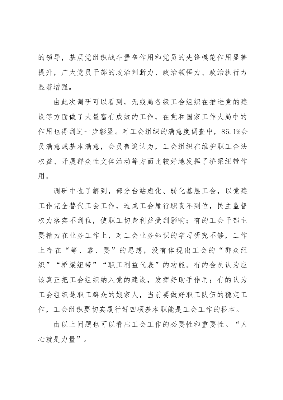 关于新时代工会组织如何当好桥梁纽带的调研报告.docx,第3页预览