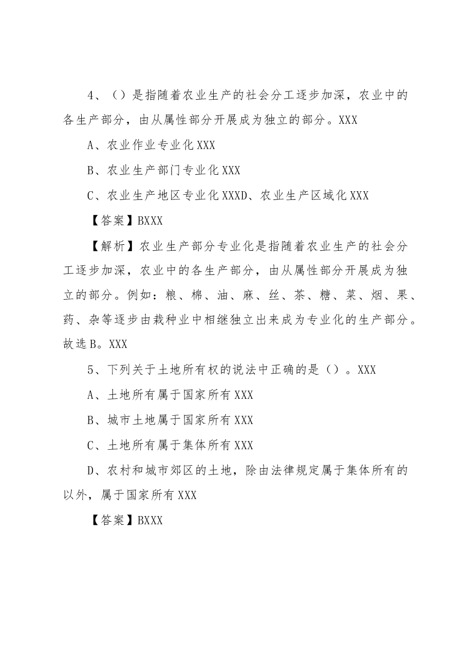 2020年贵州贵阳白云区事业单位招聘考试真题及答案.docx,第3页预览