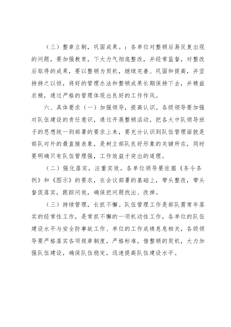 办公室纪律作风整顿活动方案.docx,第4页预览