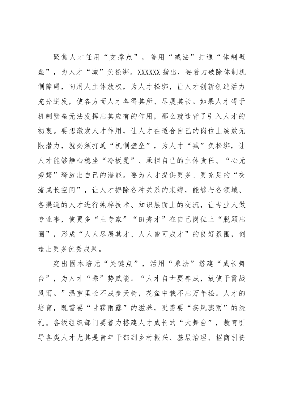 “点上发力”巧解人才工作“高阶方程式”.docx,第2页预览