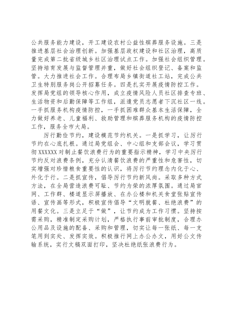 市民政局:以“六个模范机关”建设为抓手,发挥基层党支部战斗堡垒作用.docx,第4页预览