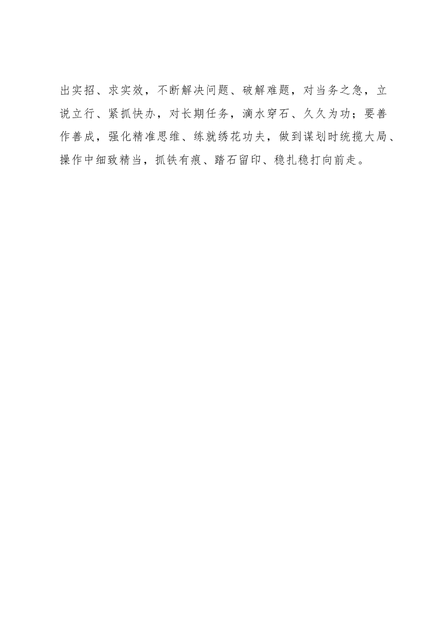 年轻干部要树立和践行正确政绩观.docx,第3页预览