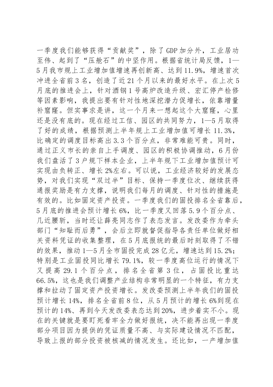 嘉峪关市市长刘凯:_在全市高质量发展工作推进会上的讲话.docx,第2页预览