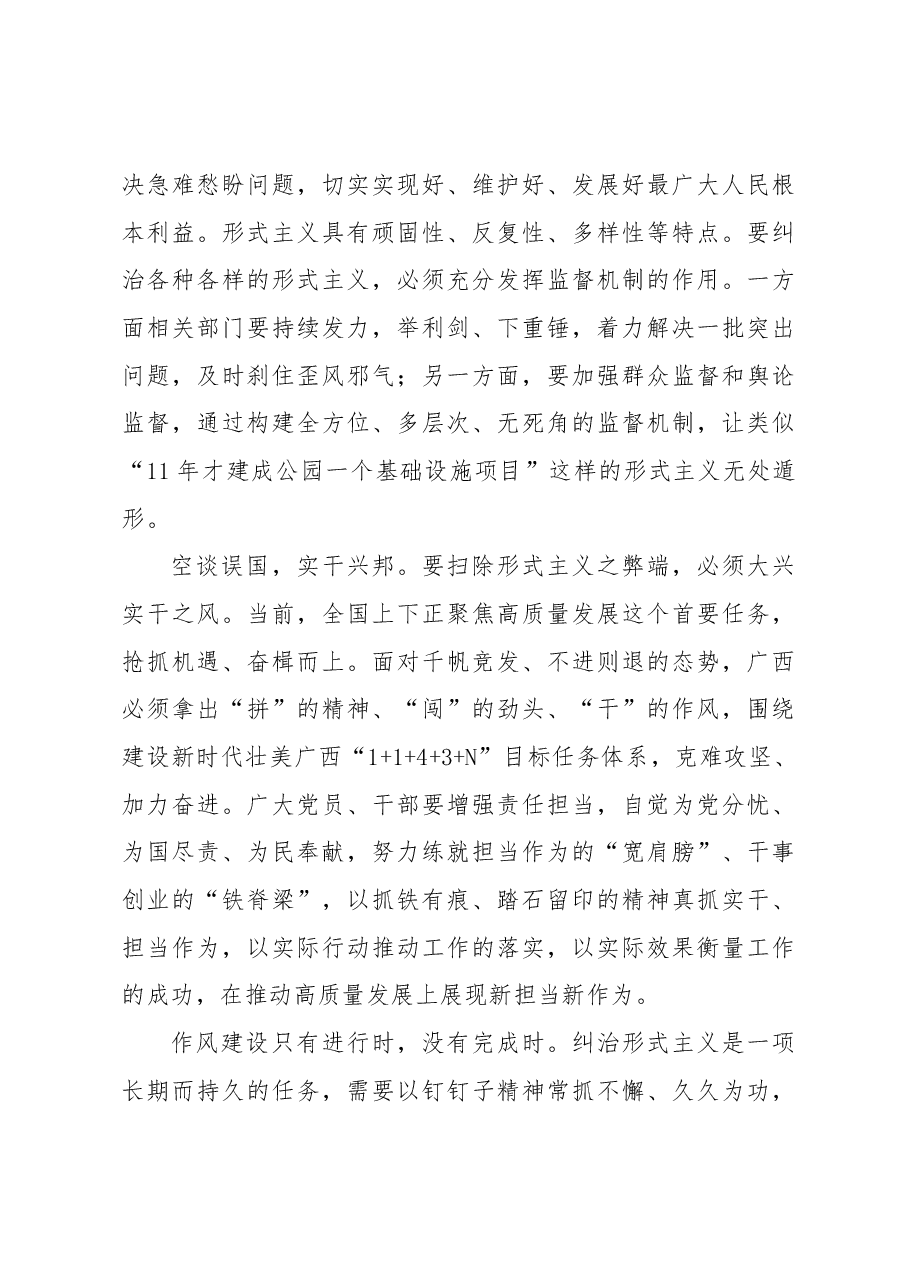以实干之风扫除形式主义弊端.docx,第2页预览