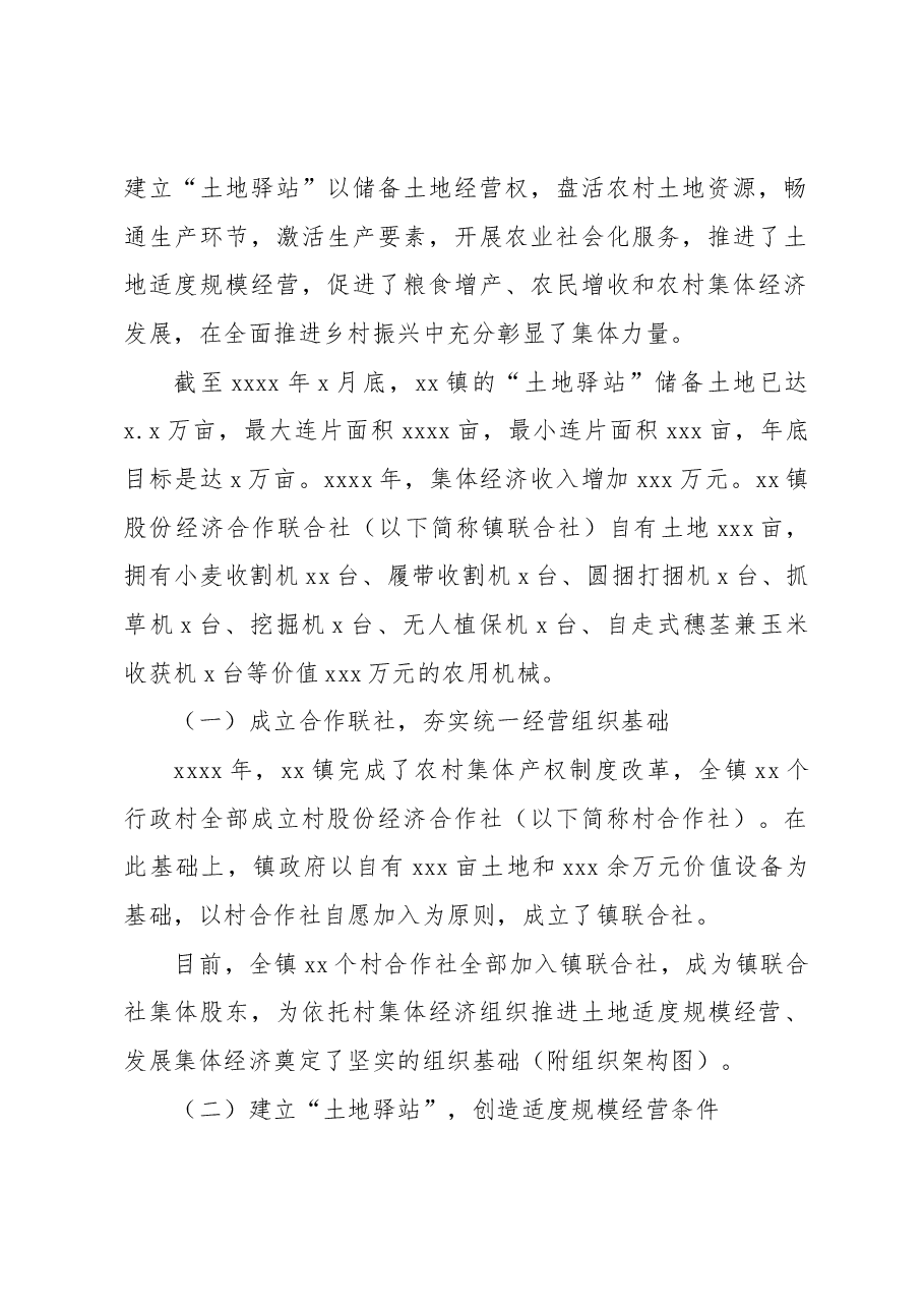 农村集体经济创新发展模式来自xx镇的调研报告.docx,第2页预览