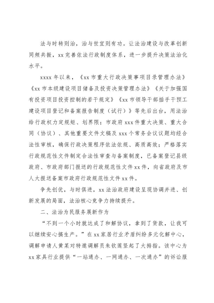 推进全面依法治市工作综述.docx,第3页预览