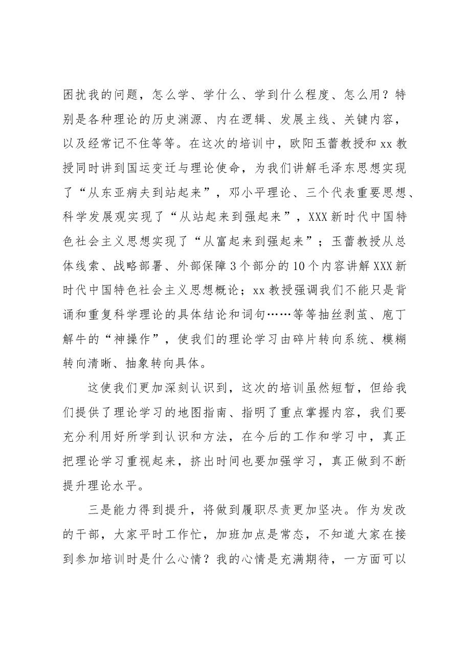 培训班学员在xx青年党员干部培训班结业仪式上的发言.docx,第3页预览