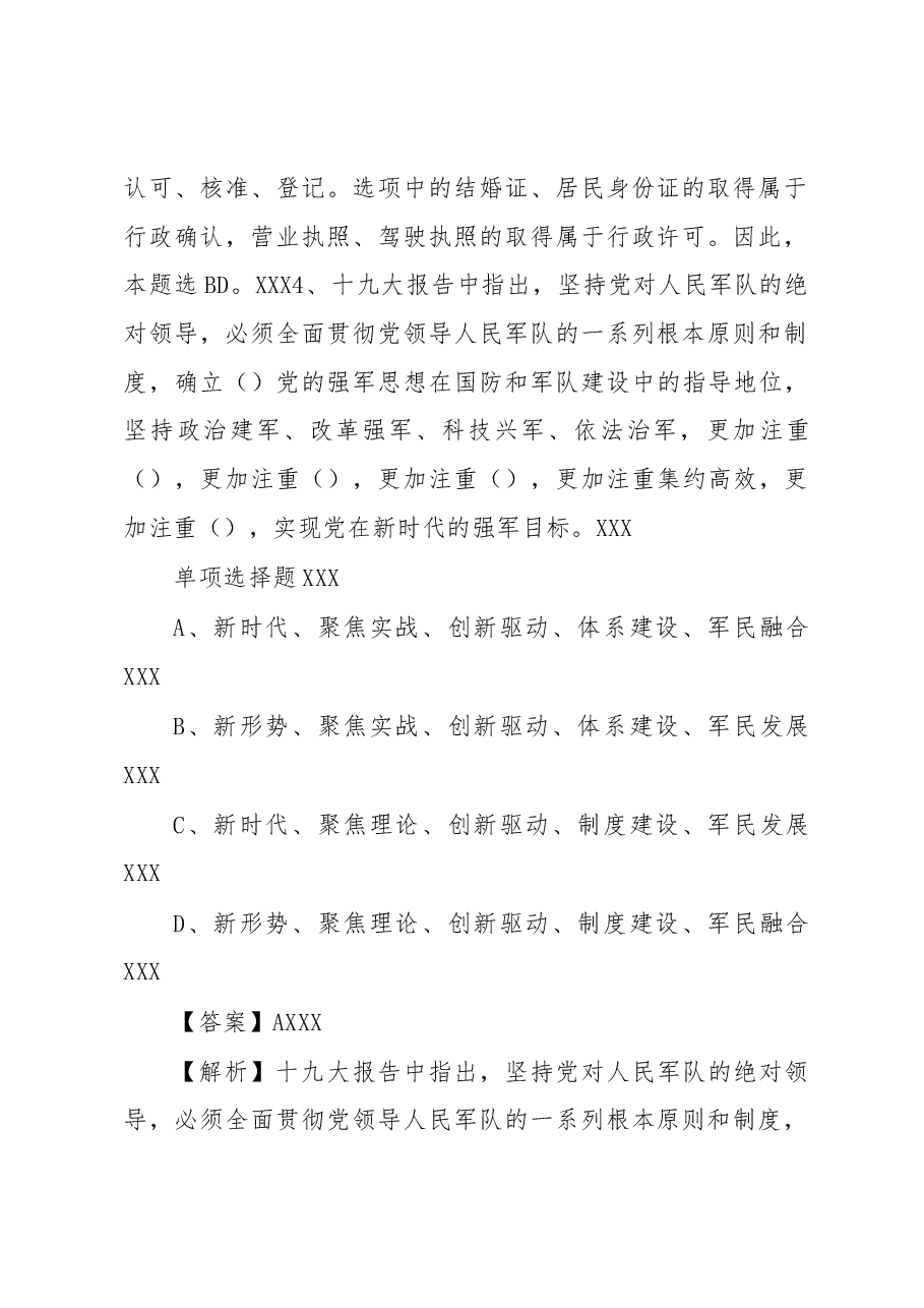 2019年海南海口龙华区区属事业单位招聘试题及答案解析.docx，第3页预览