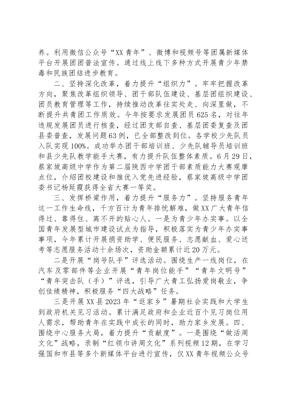 共青团XX县委2023年上半年工作总结.docx，第2页预览