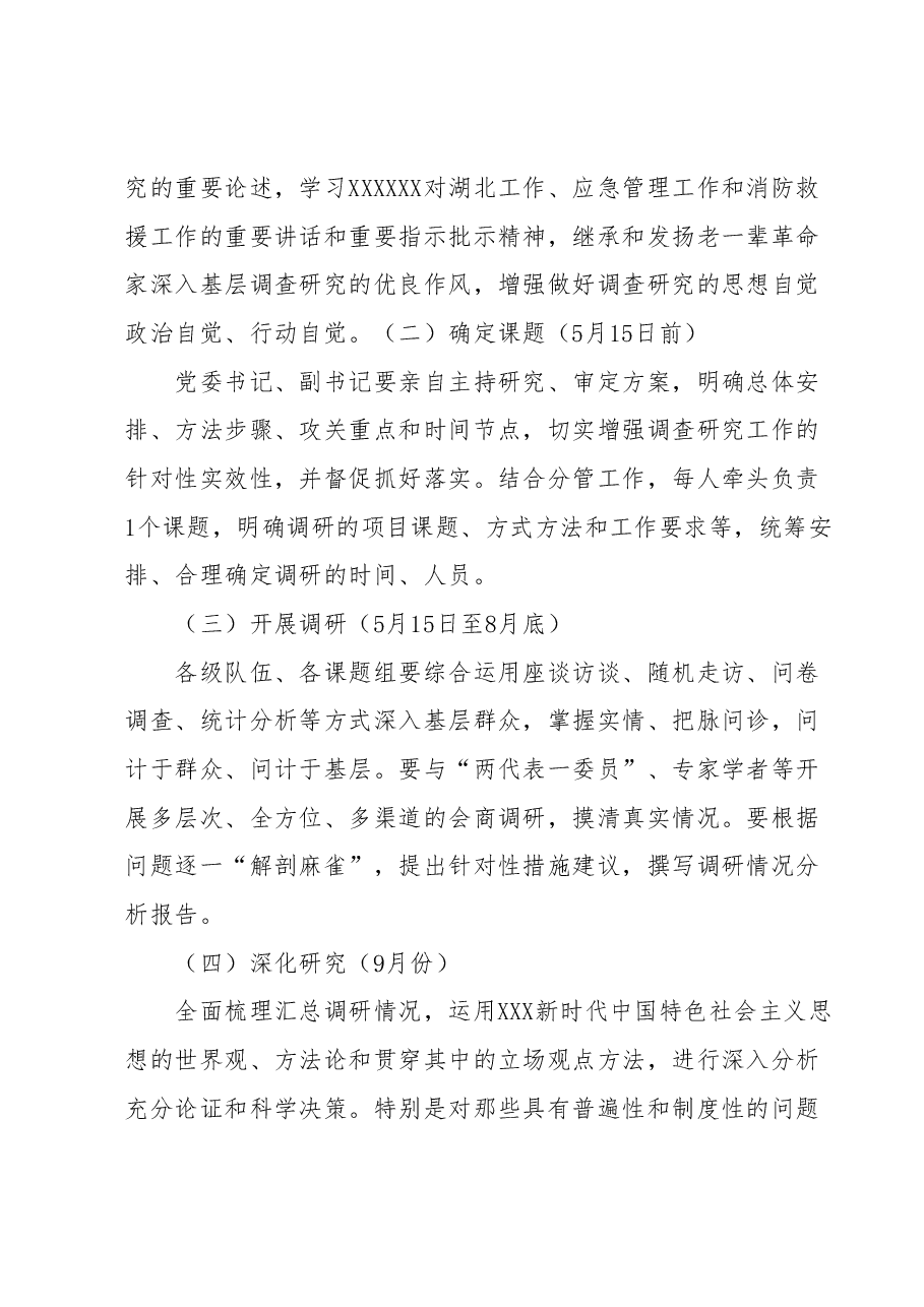 大兴调查研究工作实施方案.docx,第3页预览
