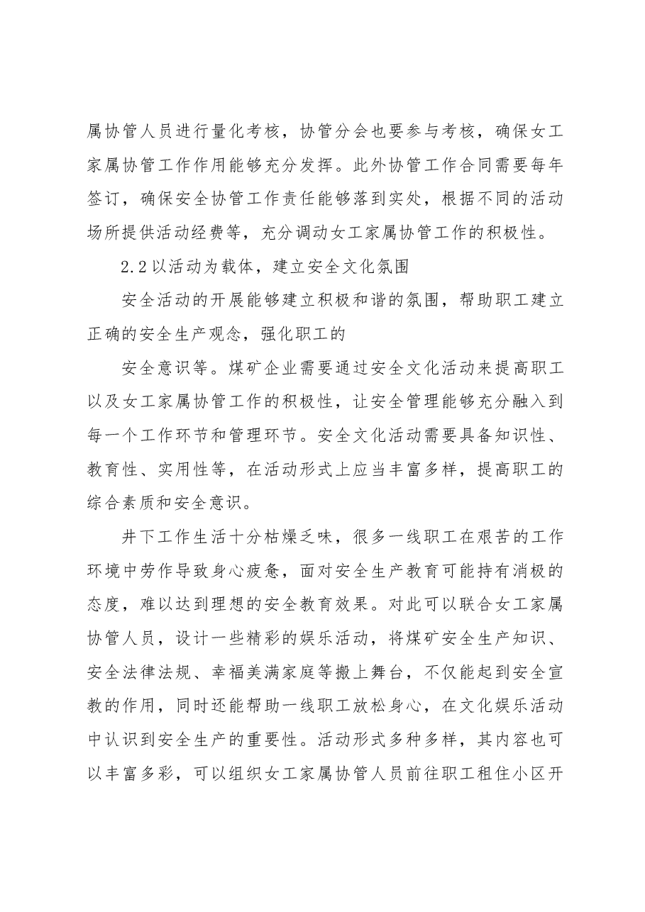 （4篇）试论如何充分发挥女工家属协管工作在煤矿安全生产中的作用.docx，第4页预览