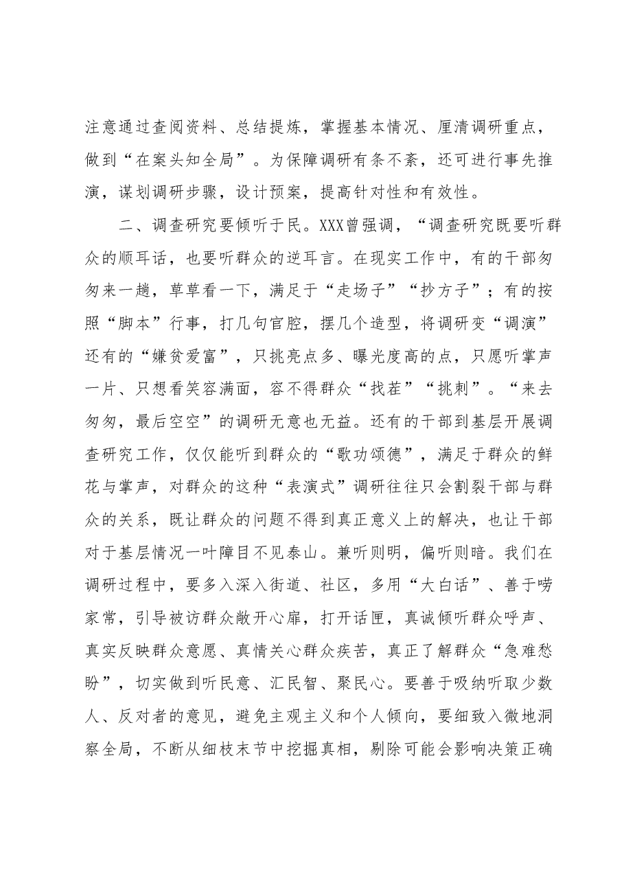 学习调查研究重要论述心得体会 (4).docx,第2页预览