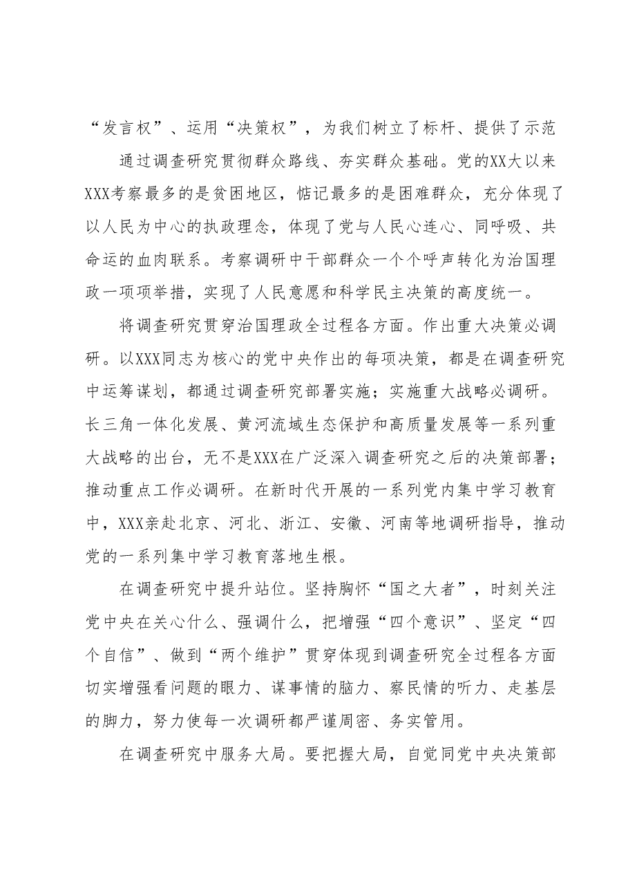 学习调查研究重要论述心得体会 (2).docx,第3页预览