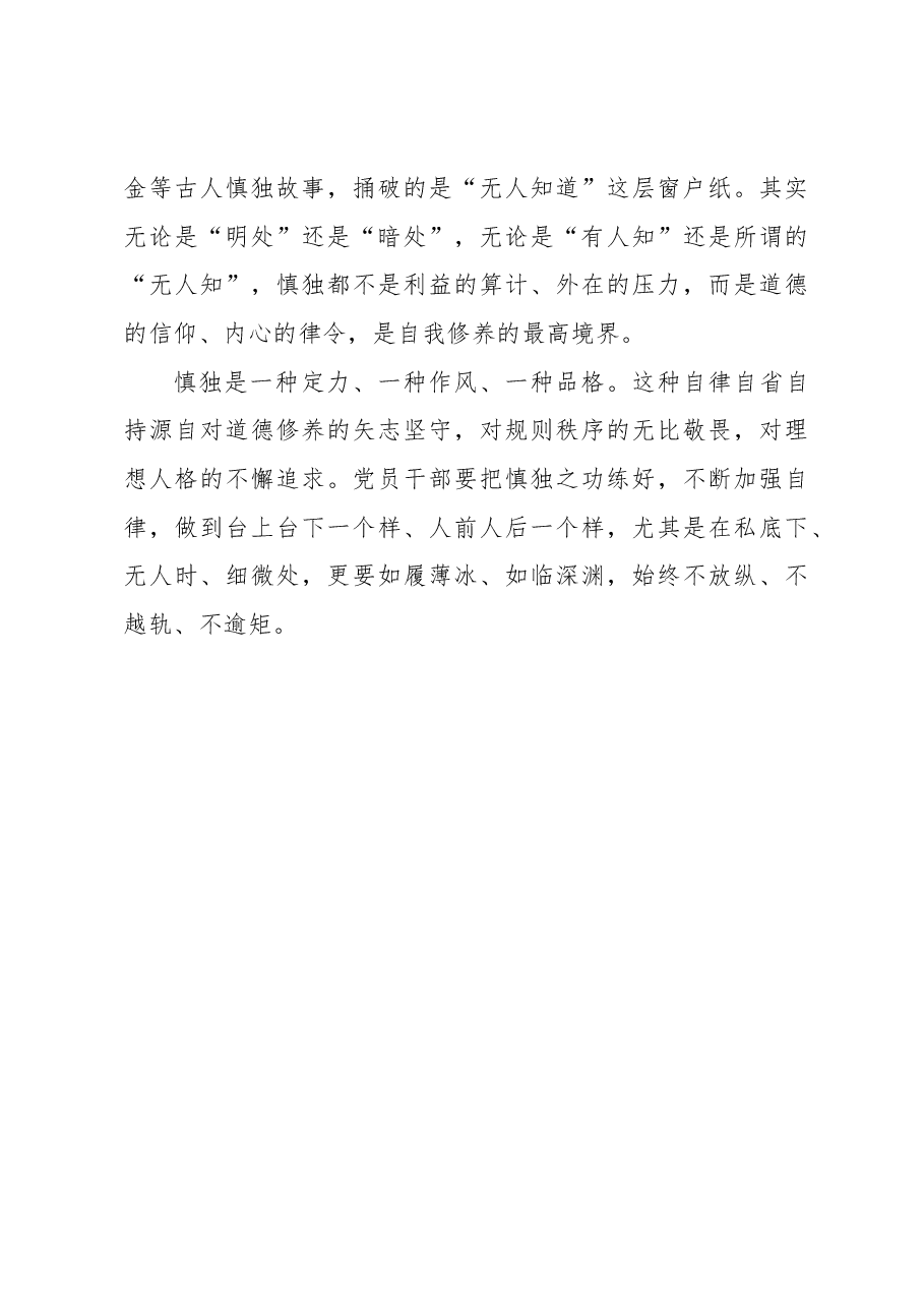 心存四知以慎独.docx，第3页预览
