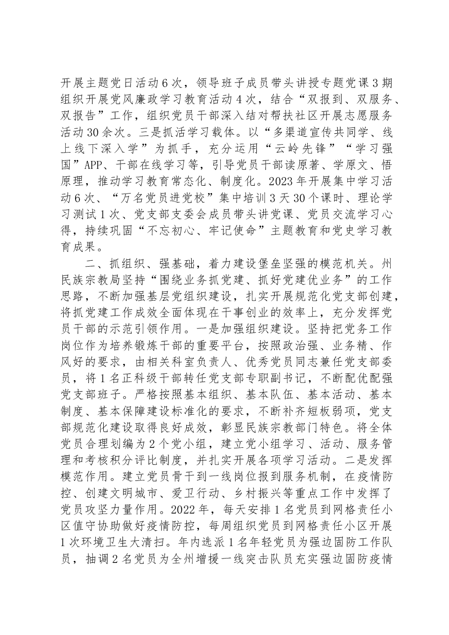 党建引领 强化担当 着力打造群众满意模范机关.docx,第2页预览