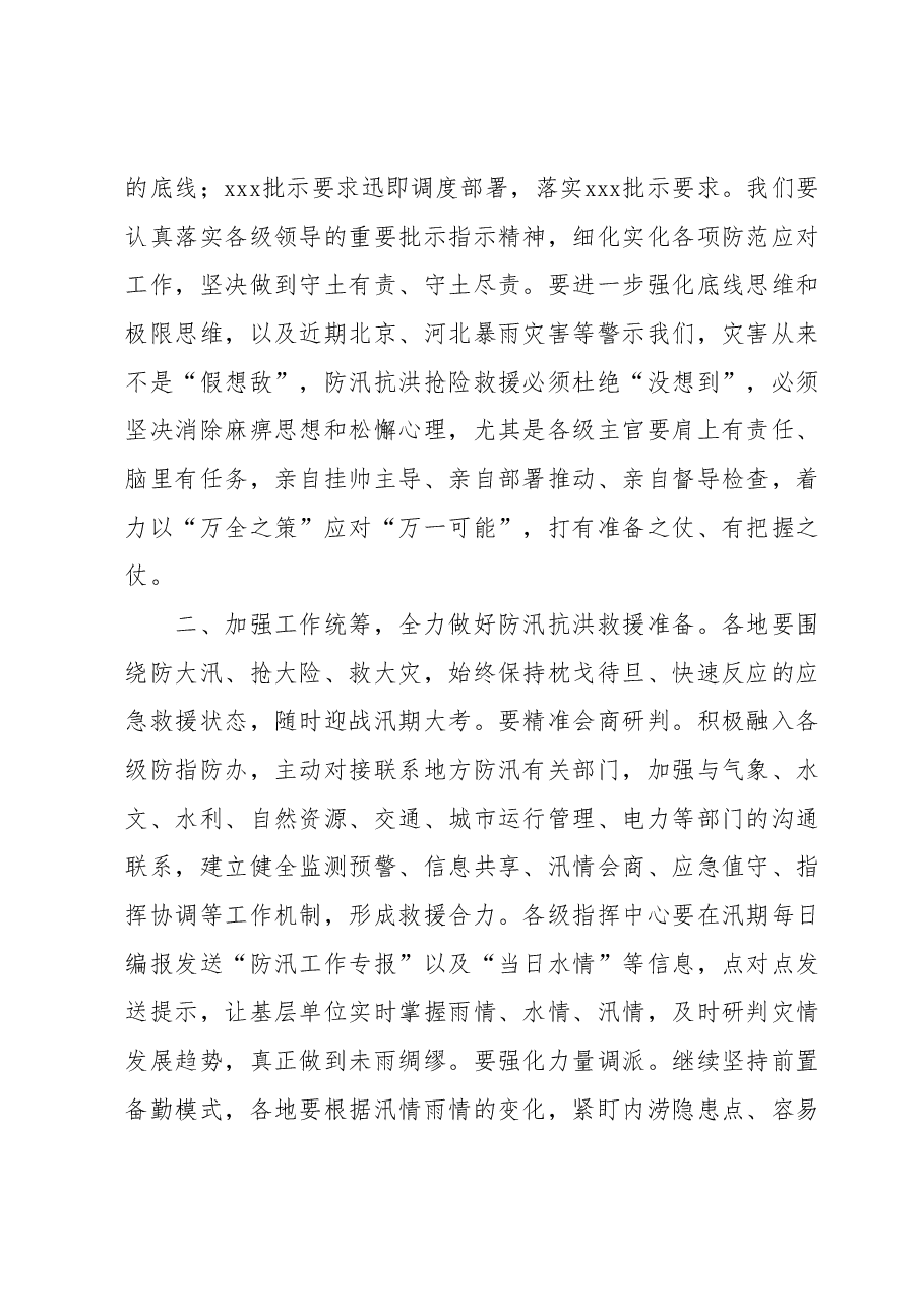 在防汛抗洪应急救援工作紧急会议上的讲话.docx,第2页预览