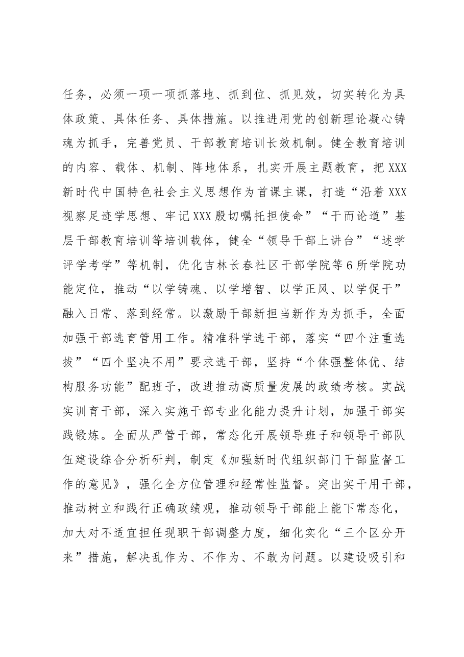 发挥组织职能+彰显组织担当.docx,第3页预览